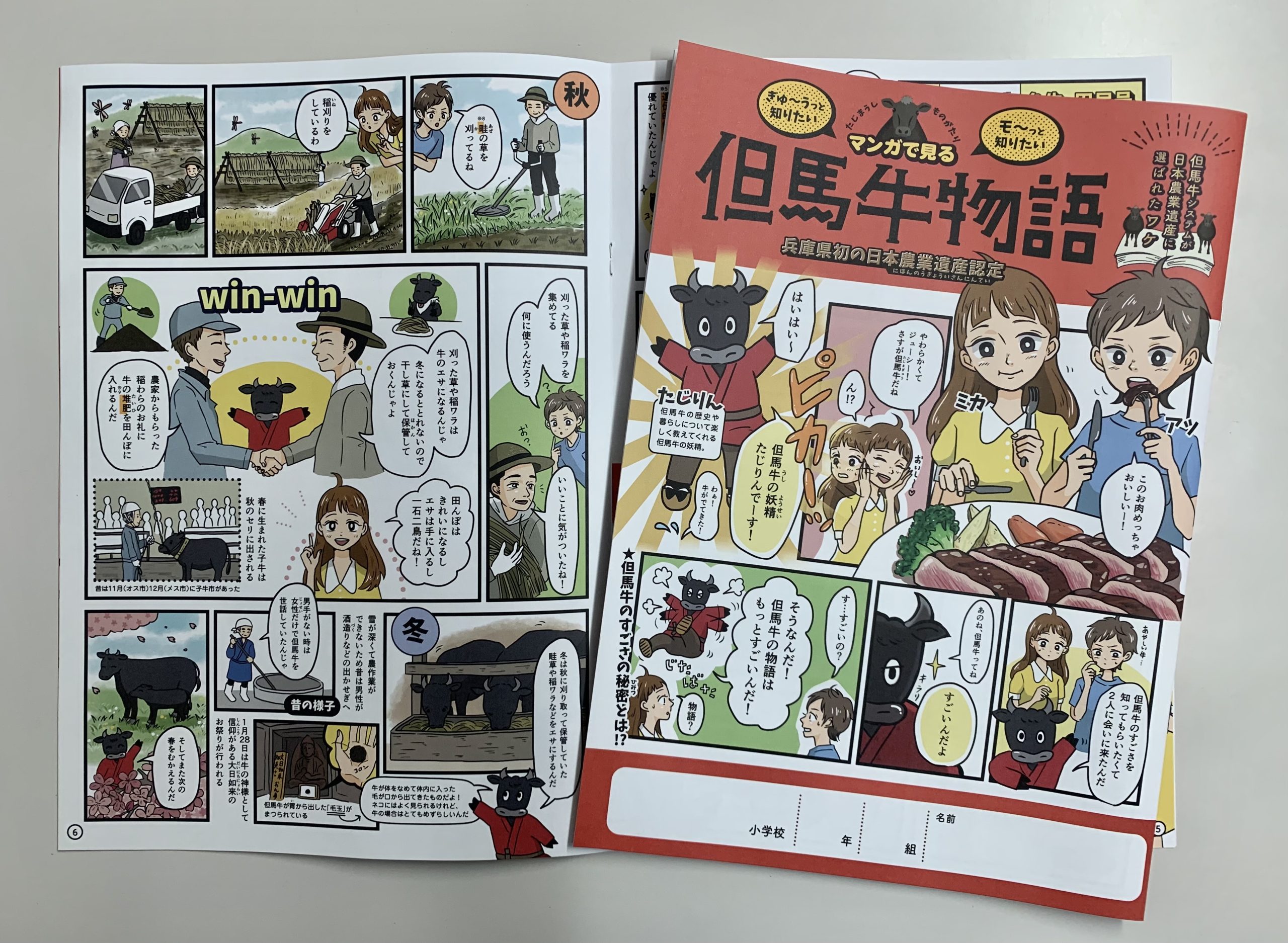 マンガパンフレット制作「但馬牛物語」増刷しました | CAMEL株式会社 ...